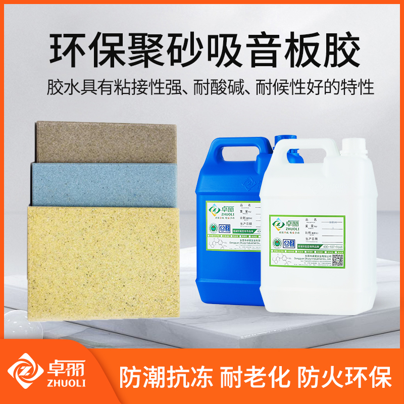 砂巖微粒吸音板環(huán)氧膠 砂巖隔音板專